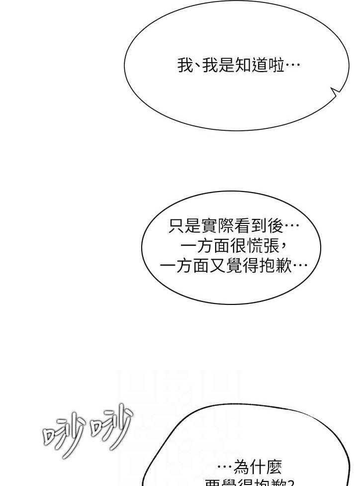 《网红生活》第39话 39_想什么 第19页