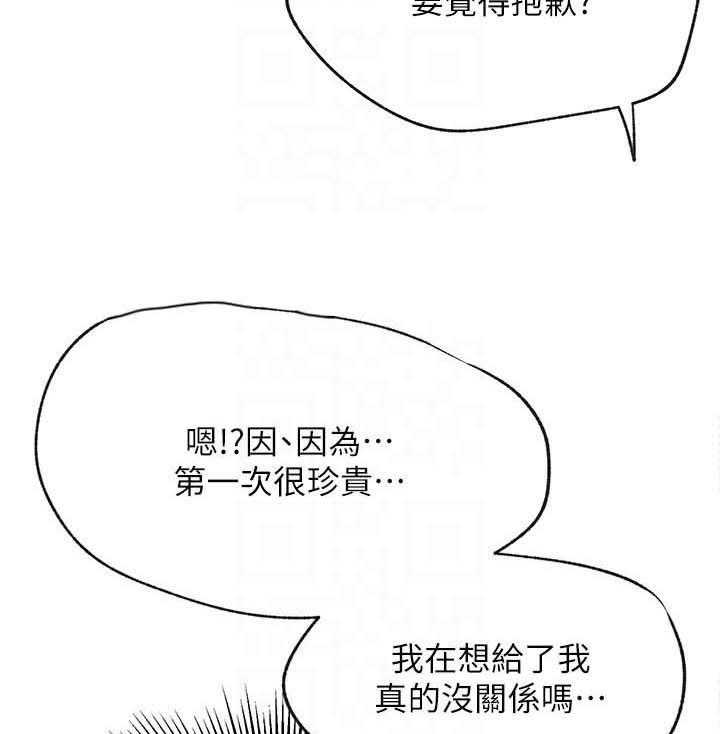 《网红生活》第39话 39_想什么 第20页