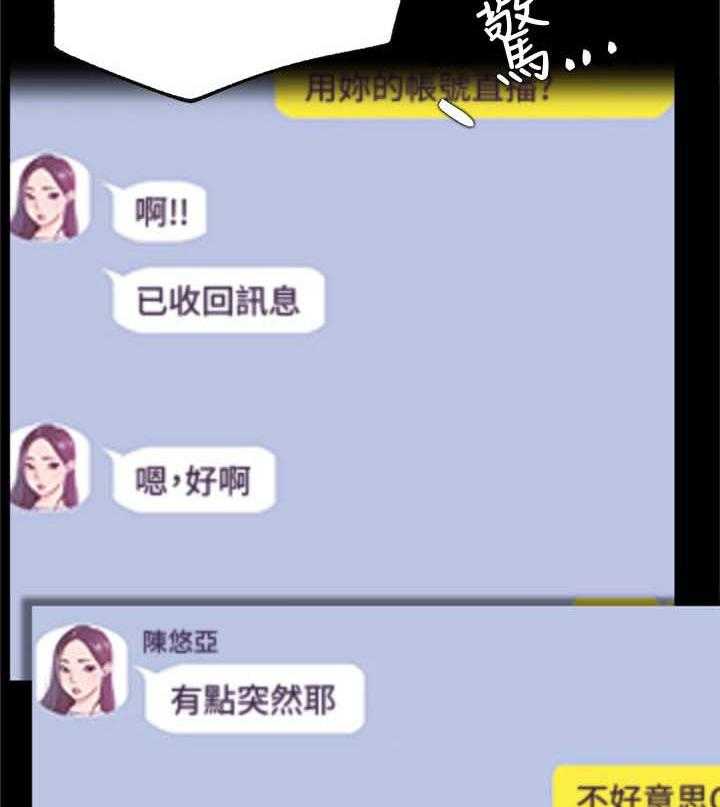 《网红生活》第39话 39_想什么 第31页