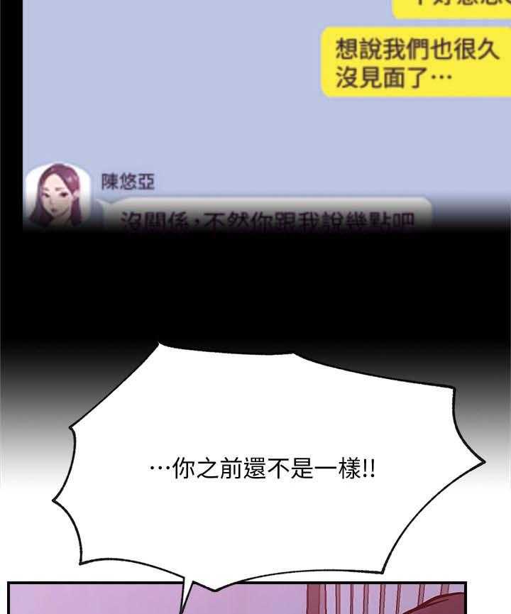 《网红生活》第39话 39_想什么 第32页