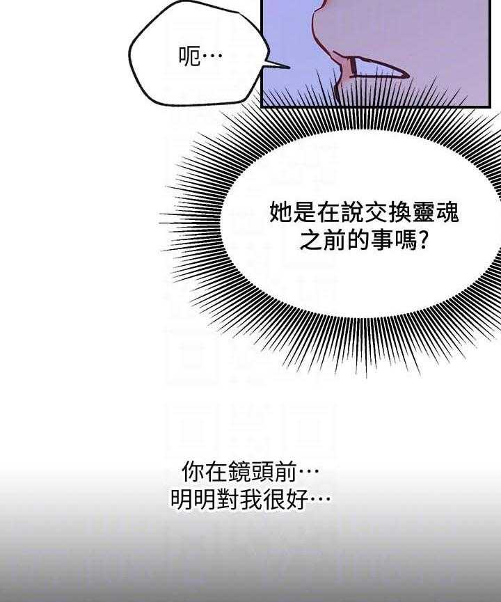 《网红生活》第39话 39_想什么 第35页