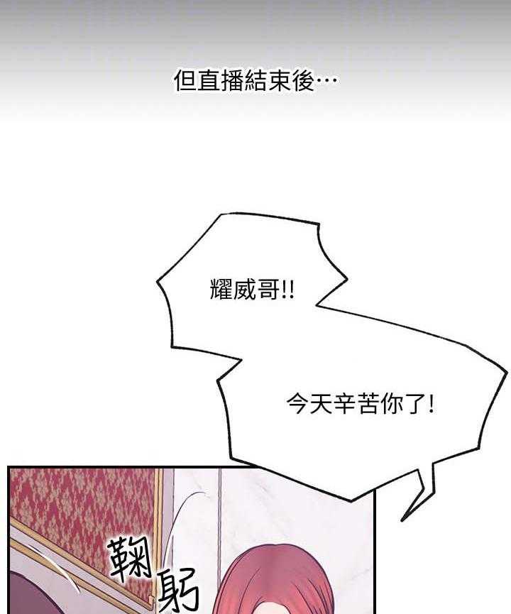 《网红生活》第39话 39_想什么 第38页