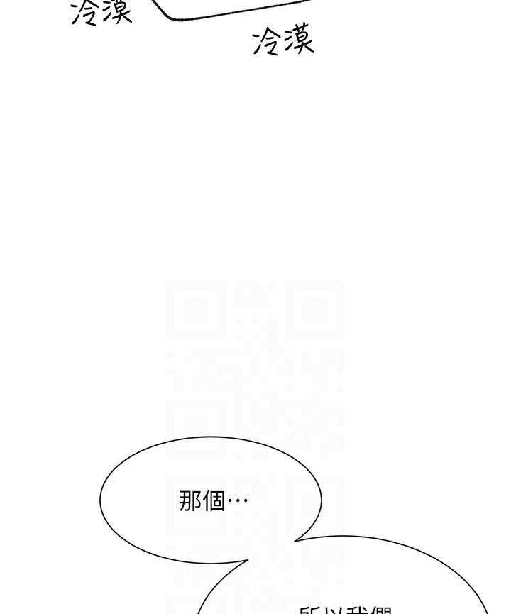 《网红生活》第39话 39_想什么 第40页