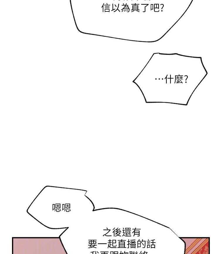 《网红生活》第39话 39_想什么 第44页