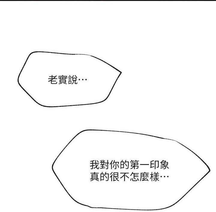 《网红生活》第39话 39_想什么 第48页