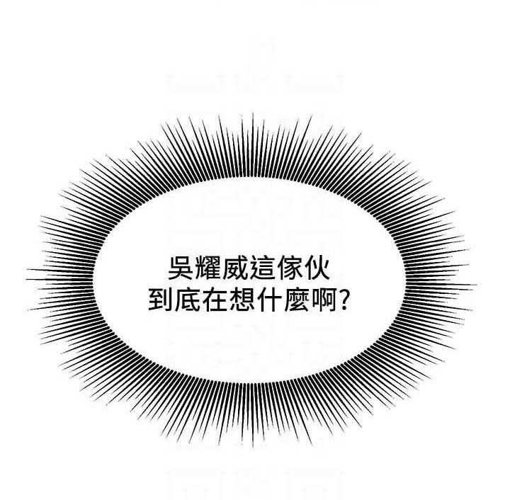 《网红生活》第39话 39_想什么 第49页