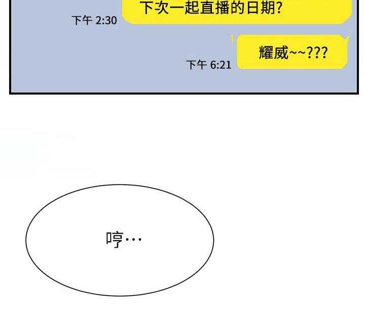 《网红生活》第39话 39_想什么 第5页