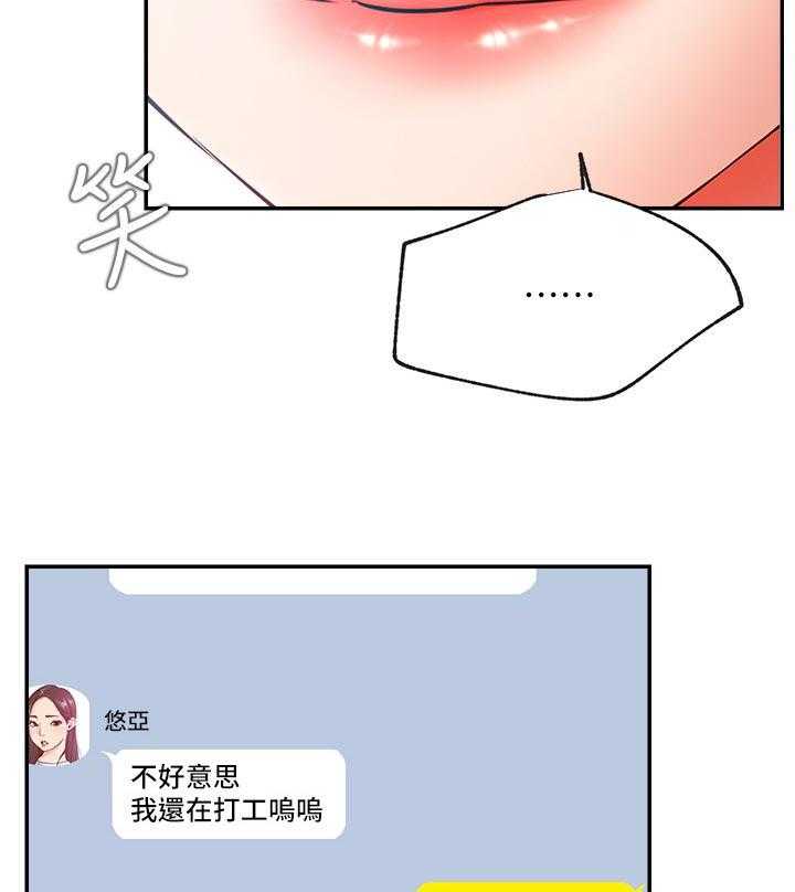 《网红生活》第41话 41_惩罚游戏 第10页
