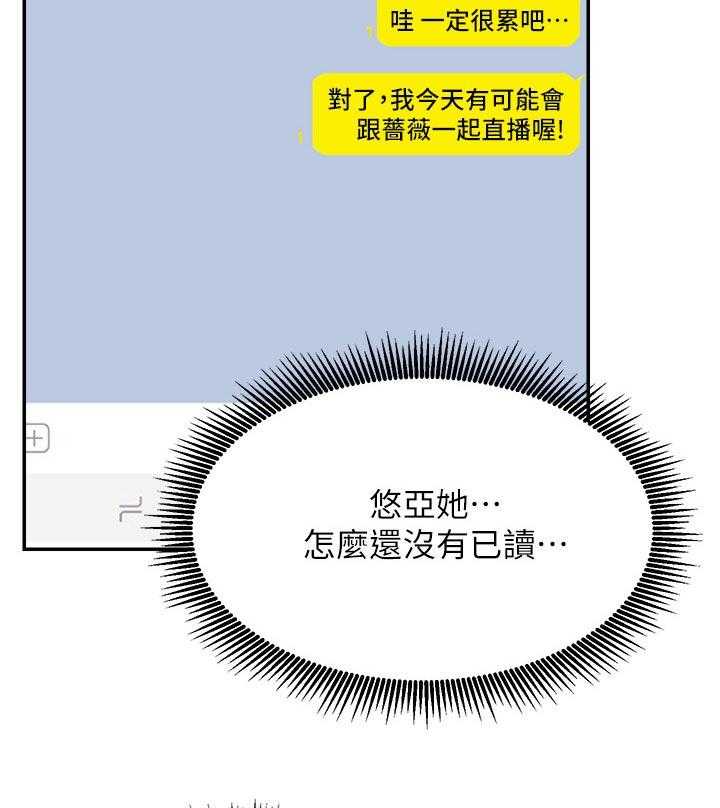 《网红生活》第41话 41_惩罚游戏 第11页