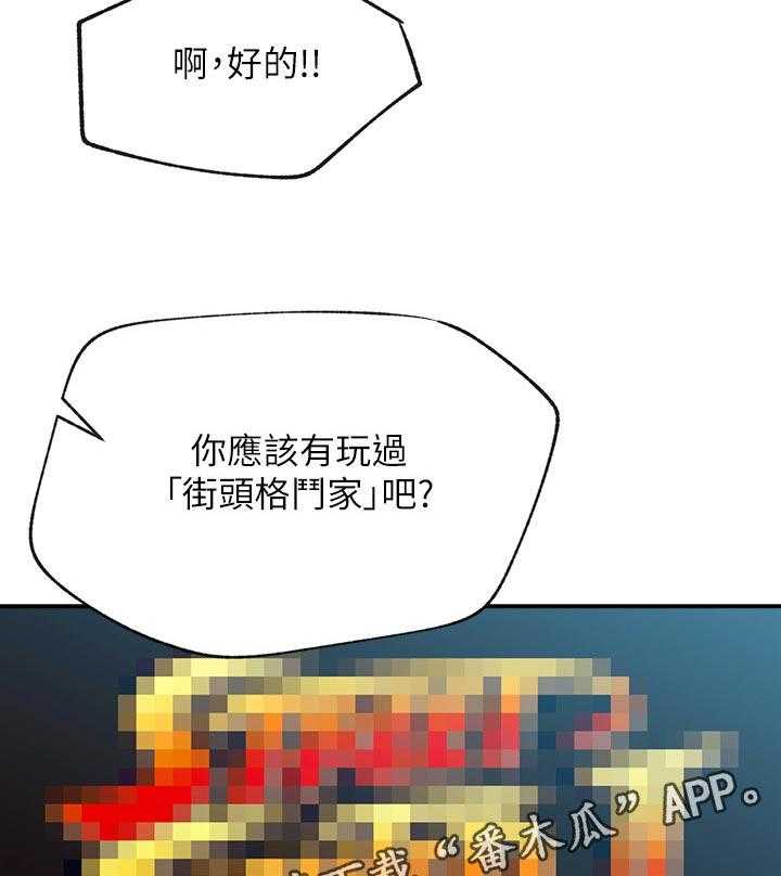 《网红生活》第41话 41_惩罚游戏 第15页