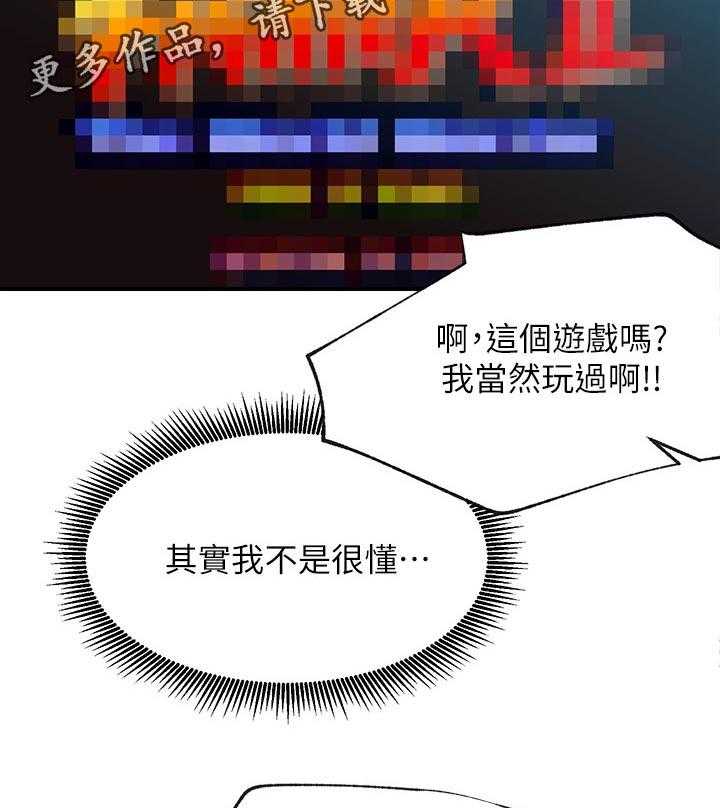 《网红生活》第41话 41_惩罚游戏 第16页