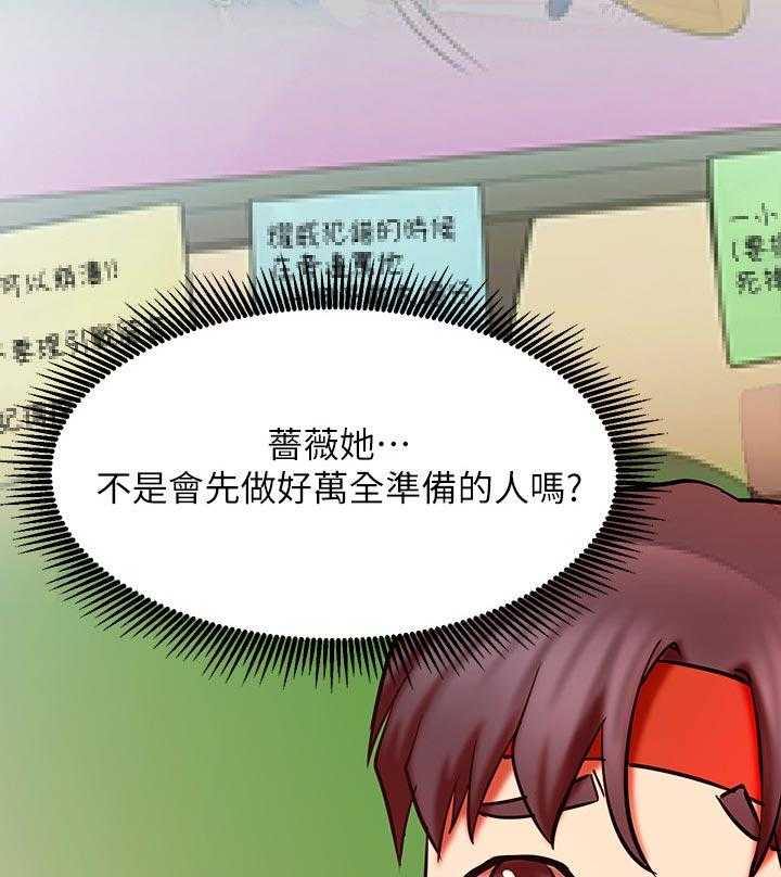 《网红生活》第41话 41_惩罚游戏 第23页