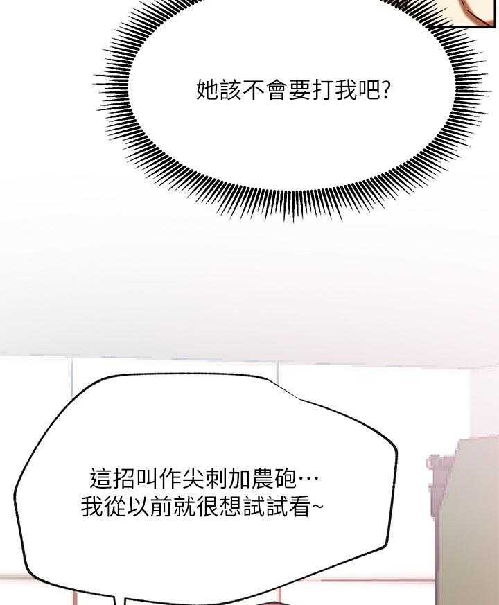 《网红生活》第41话 41_惩罚游戏 第37页