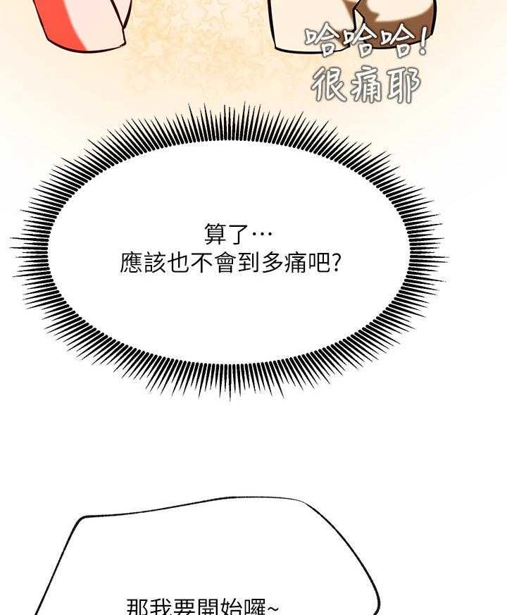 《网红生活》第41话 41_惩罚游戏 第41页