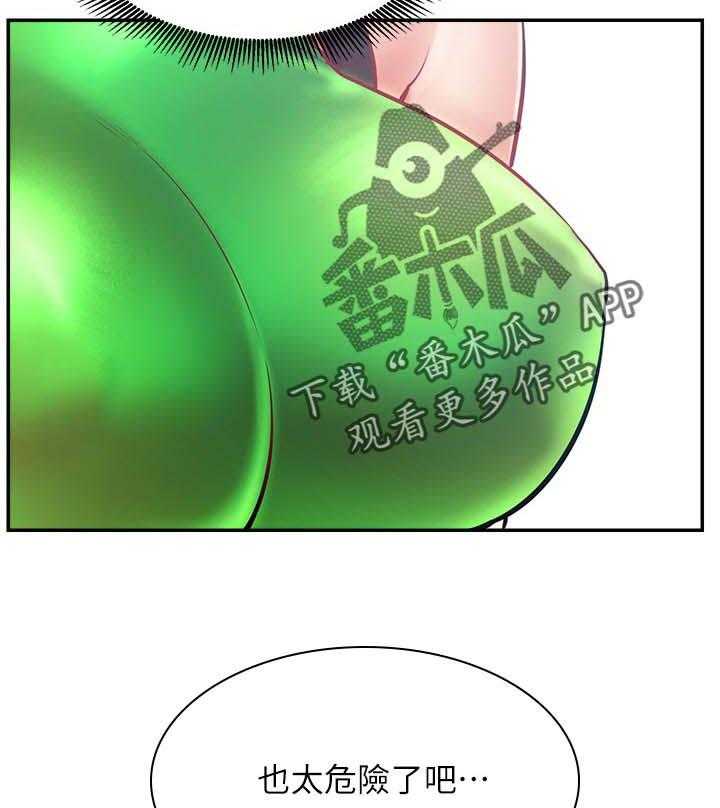 《网红生活》第41话 41_惩罚游戏 第6页