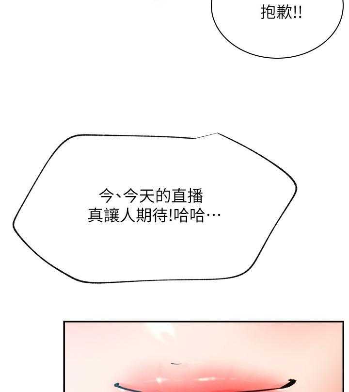 《网红生活》第41话 41_惩罚游戏 第9页