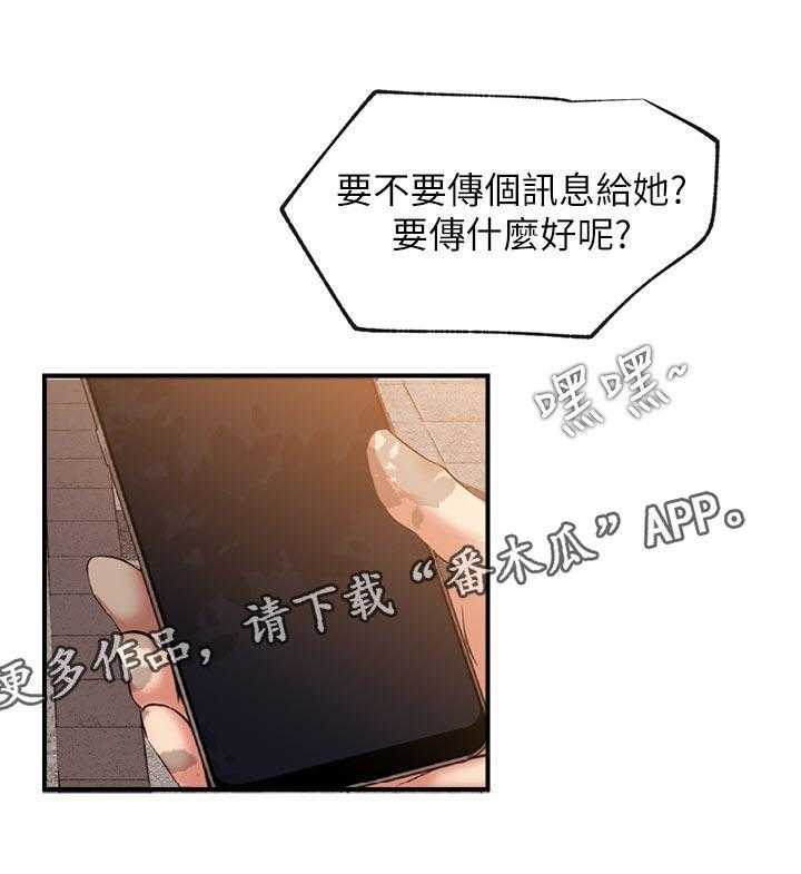 《网红生活》第40话 40_cosplay 第24页