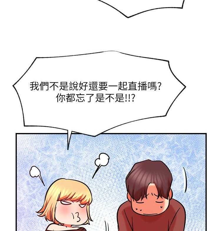 《网红生活》第40话 40_cosplay 第28页