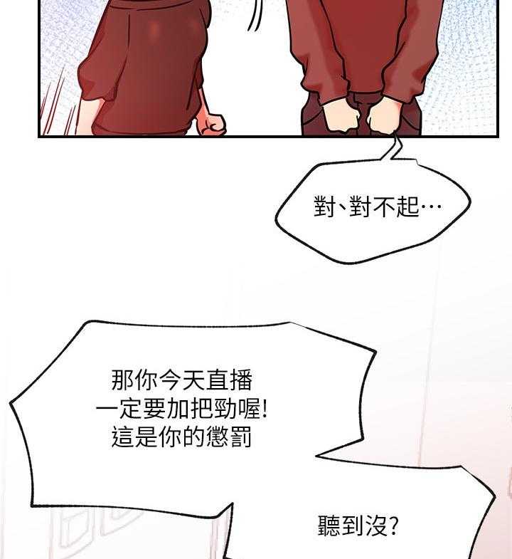 《网红生活》第40话 40_cosplay 第29页