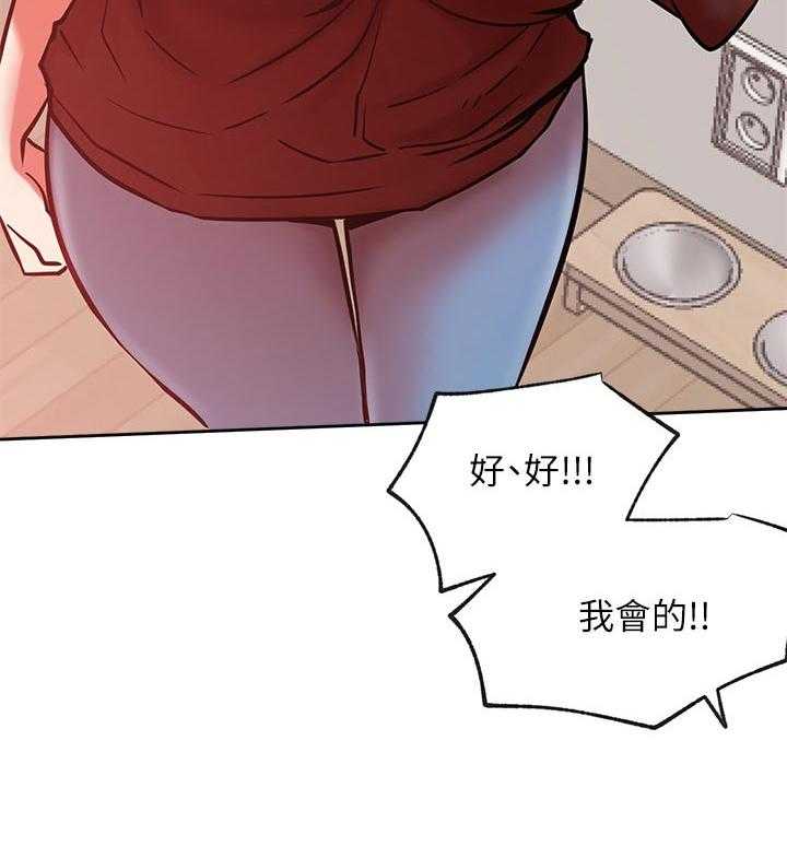 《网红生活》第40话 40_cosplay 第31页