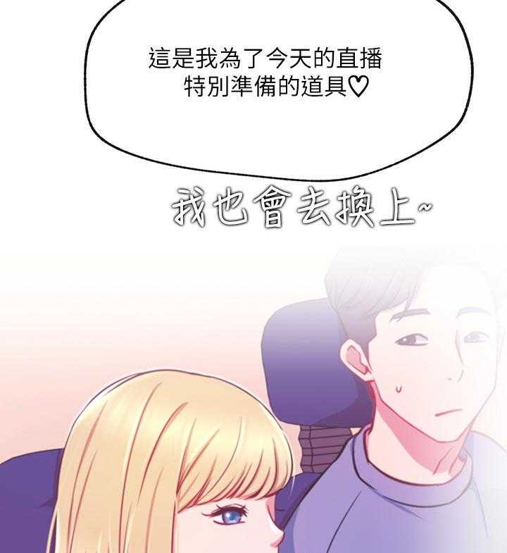 《网红生活》第40话 40_cosplay 第36页