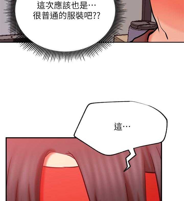 《网红生活》第40话 40_cosplay 第39页