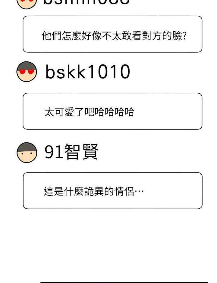 《网红生活》第40话 40_cosplay 第5页