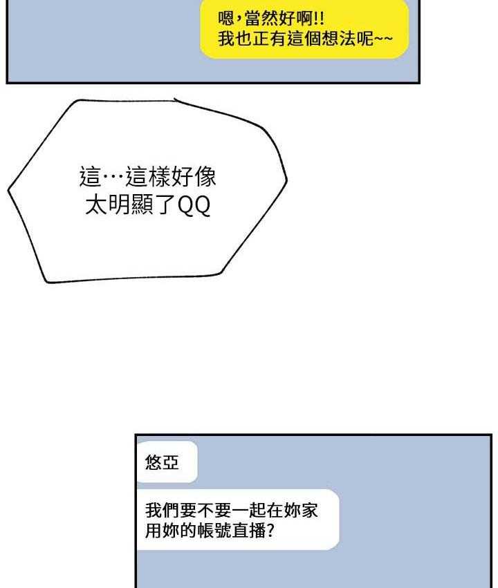 《网红生活》第37话 37_瑜伽 第12页