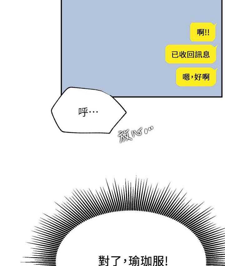 《网红生活》第37话 37_瑜伽 第13页