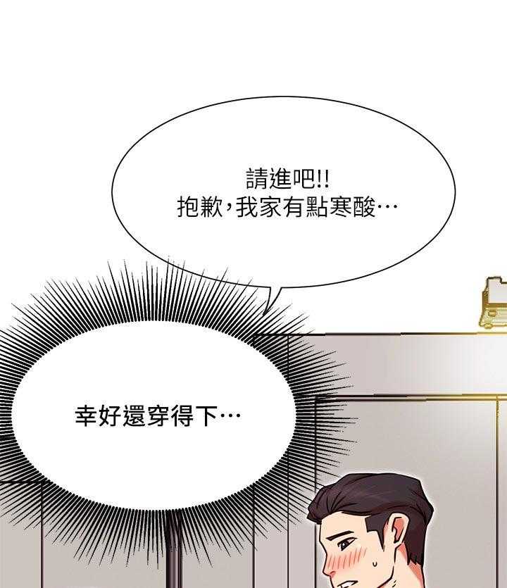 《网红生活》第37话 37_瑜伽 第16页