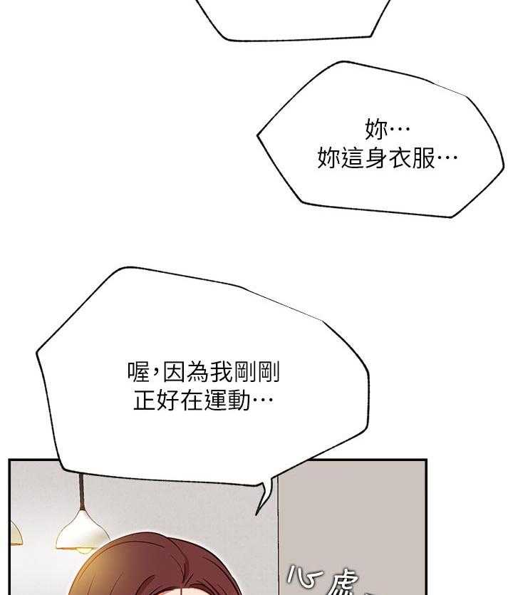 《网红生活》第37话 37_瑜伽 第18页