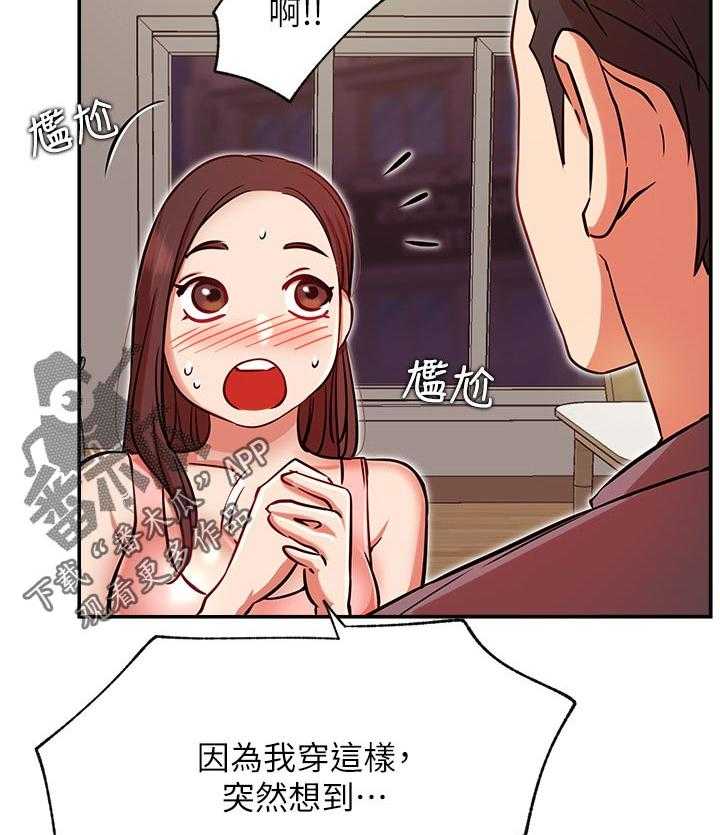 《网红生活》第37话 37_瑜伽 第21页