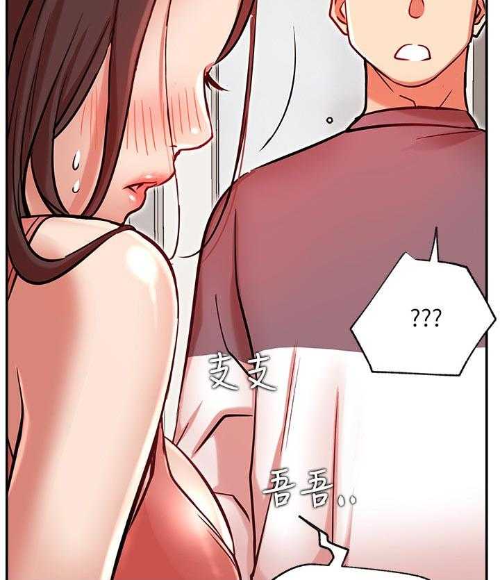 《网红生活》第37话 37_瑜伽 第23页