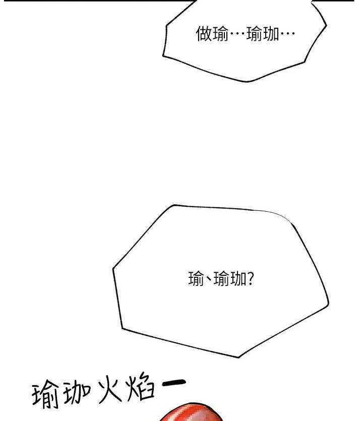 《网红生活》第37话 37_瑜伽 第24页