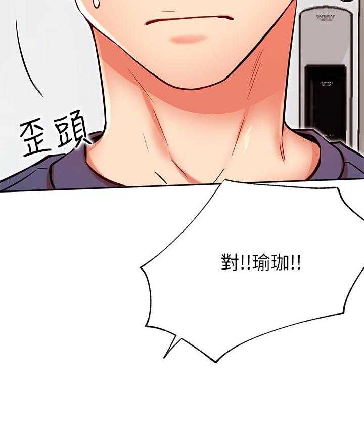 《网红生活》第37话 37_瑜伽 第27页