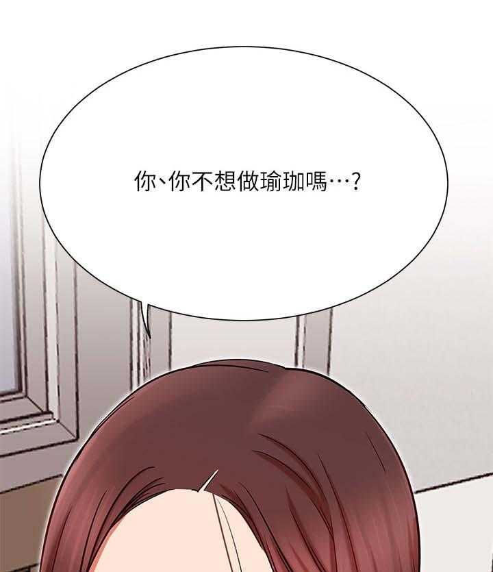 《网红生活》第37话 37_瑜伽 第28页