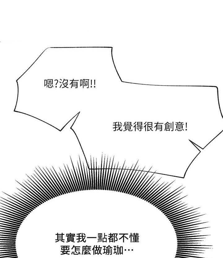 《网红生活》第37话 37_瑜伽 第30页