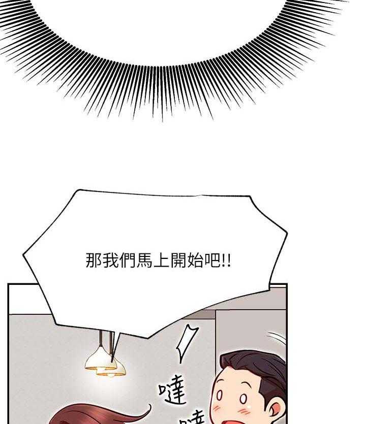 《网红生活》第37话 37_瑜伽 第31页
