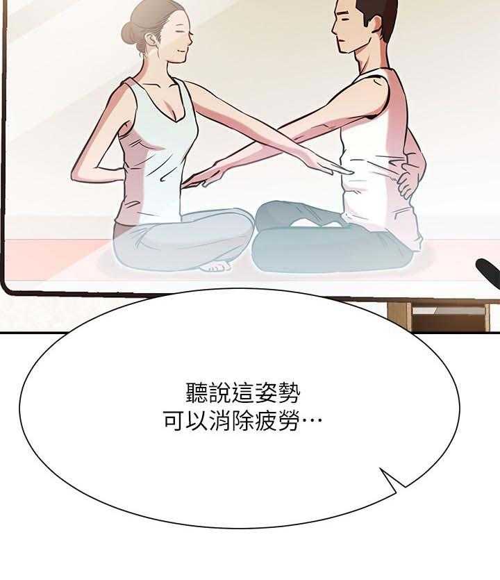 《网红生活》第37话 37_瑜伽 第36页