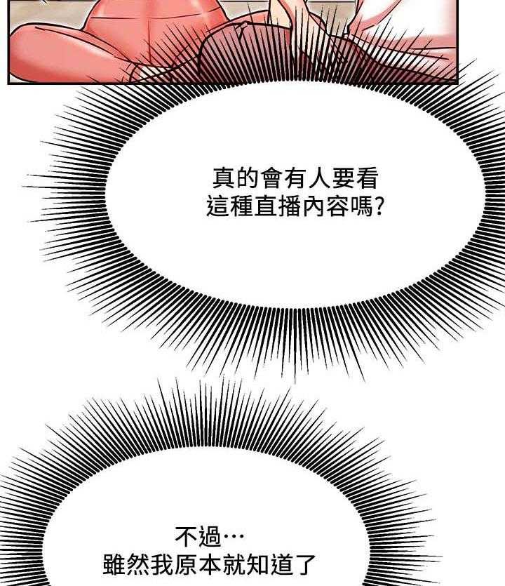 《网红生活》第37话 37_瑜伽 第38页