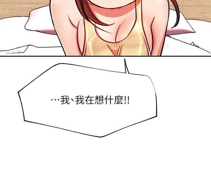 《网红生活》第37话 37_瑜伽 第7页