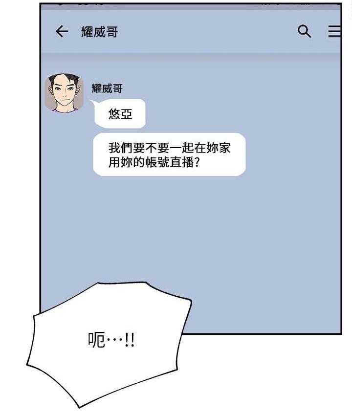《网红生活》第37话 37_瑜伽 第9页