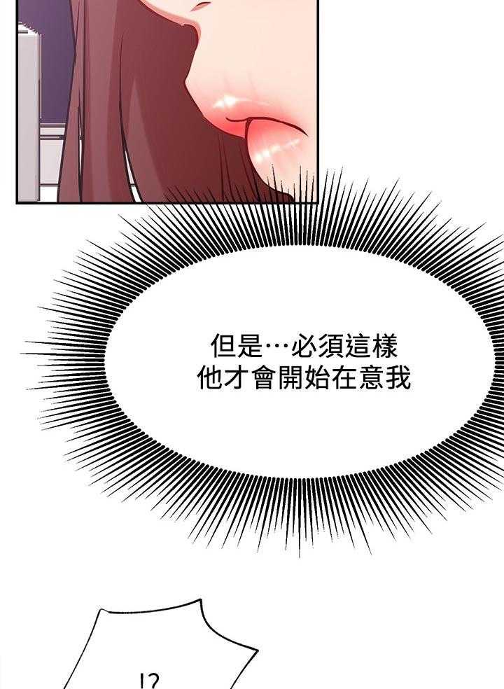《网红生活》第38话 38_摔倒事件 第23页