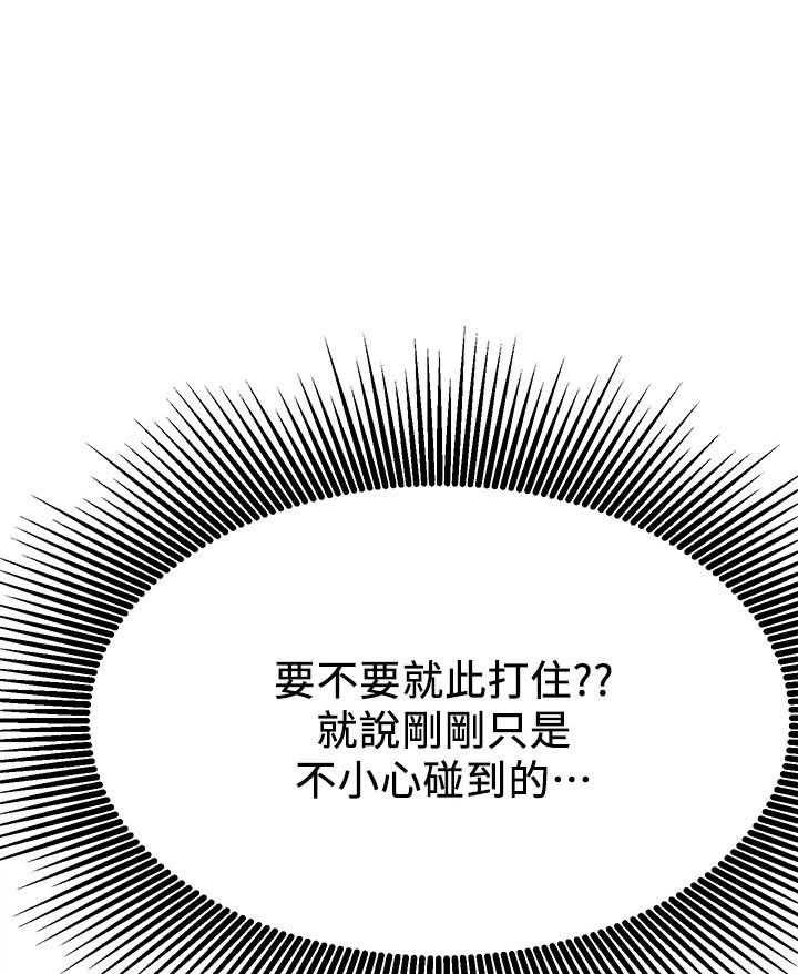 《网红生活》第38话 38_摔倒事件 第32页