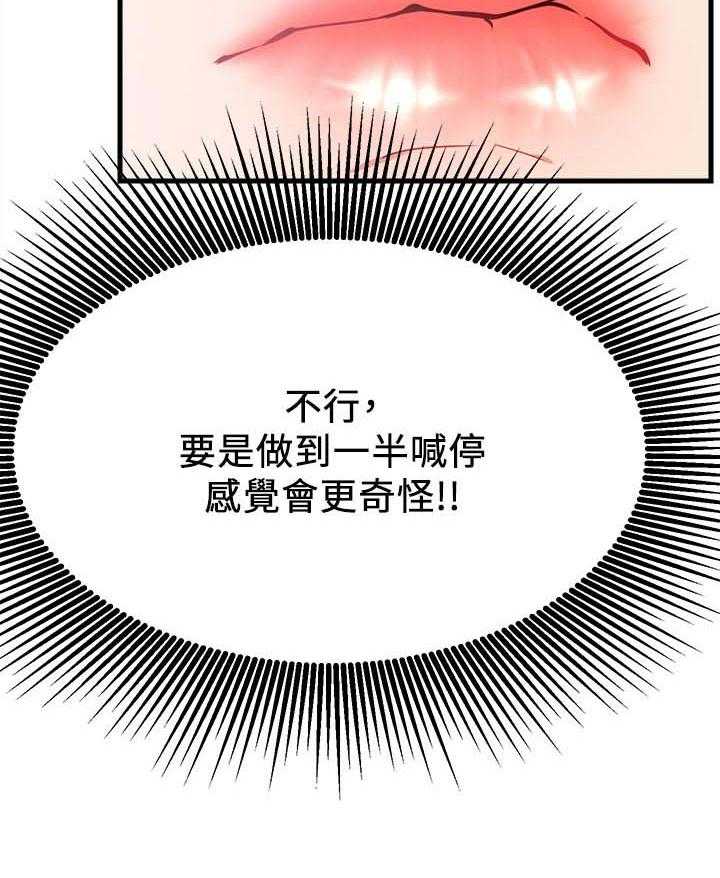 《网红生活》第38话 38_摔倒事件 第34页