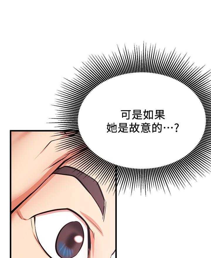 《网红生活》第38话 38_摔倒事件 第40页