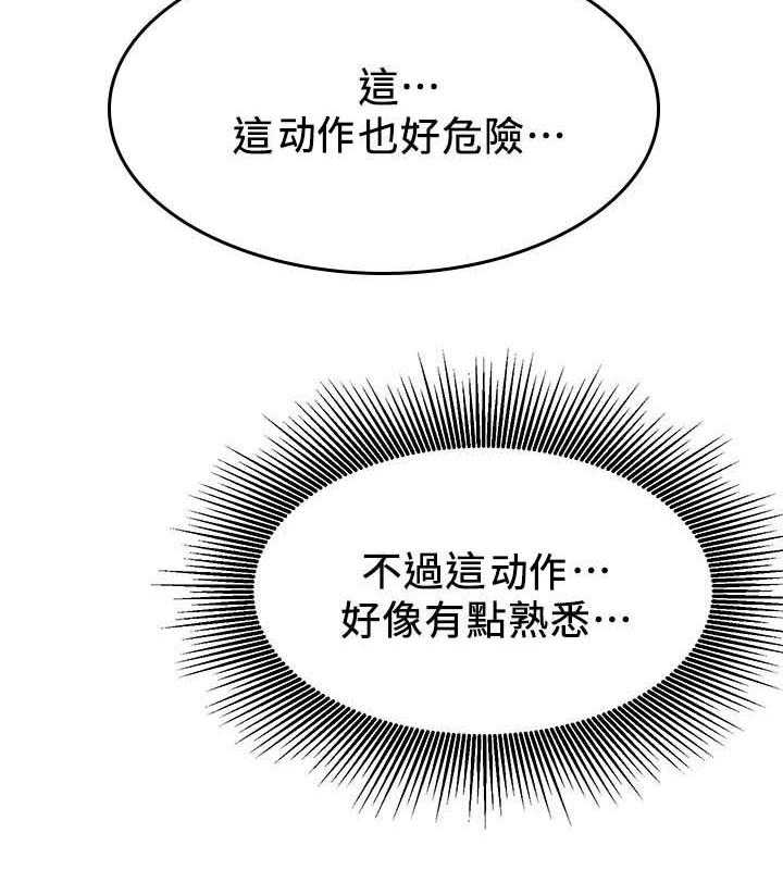 《网红生活》第38话 38_摔倒事件 第46页