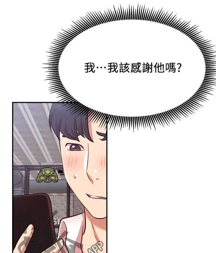 《网红生活》第36话 36_邀请 第12页