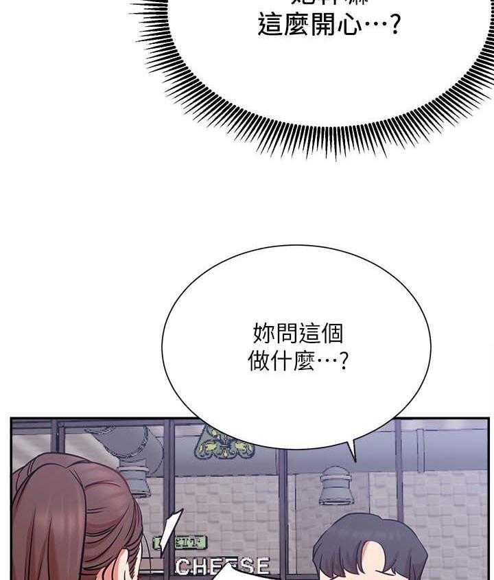 《网红生活》第36话 36_邀请 第18页