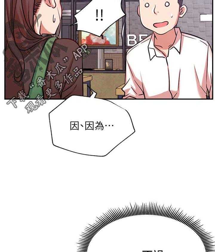 《网红生活》第36话 36_邀请 第19页